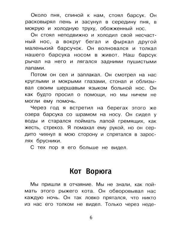 Дополнительное изображение книги «Теплый хлеб и другие рассказы»