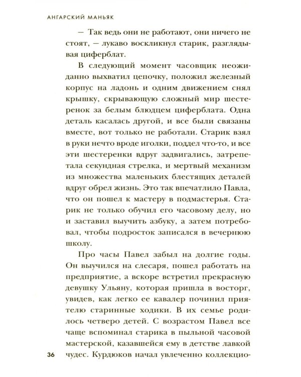 Ангарский маньяк. Двойная жизнь «хорошего человека»