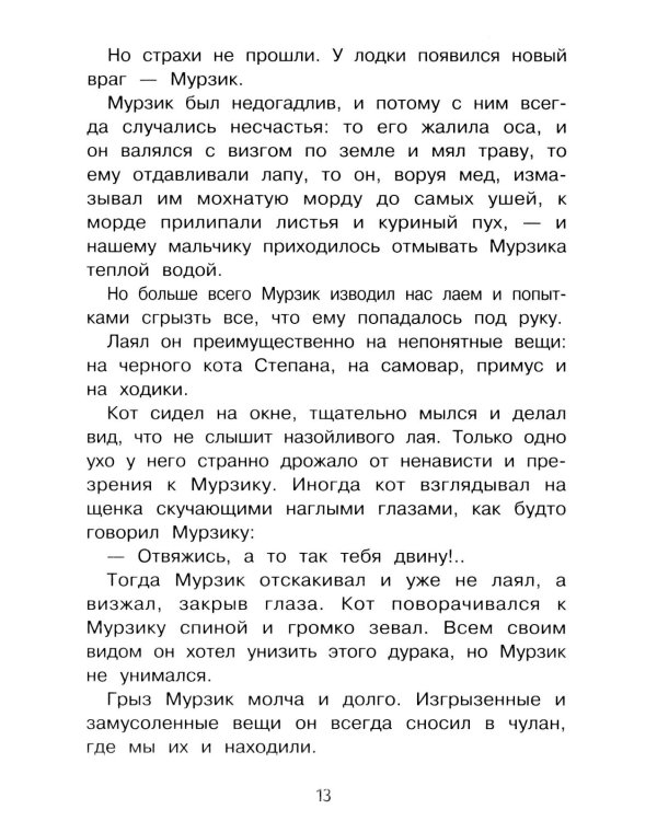 Дополнительное изображение книги «Теплый хлеб и другие рассказы»