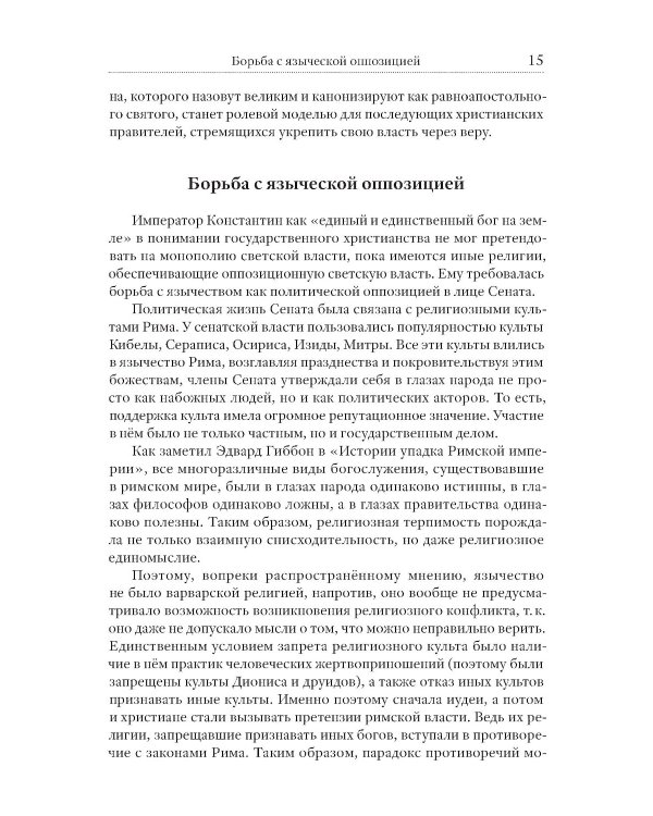 Греческий проект. Мечта, сгубившая Российскую империю