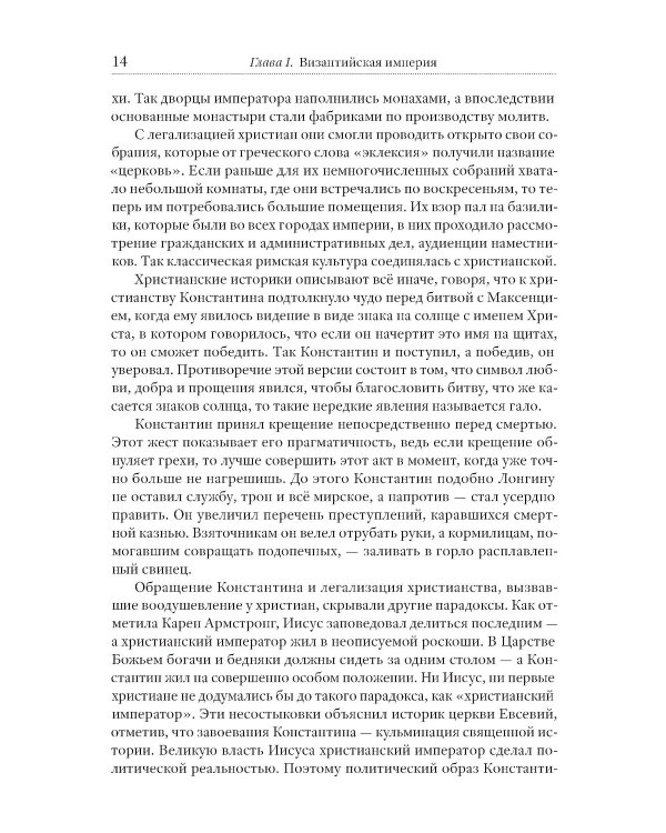 Греческий проект. Мечта, сгубившая Российскую империю