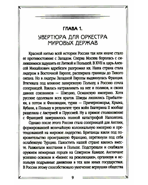 Почему забыли русских героев? Параллельная история Первой мировой войны