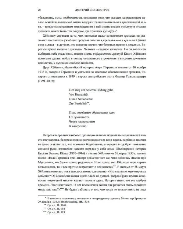 Осень Средневековья. Homo ludens. Эссе