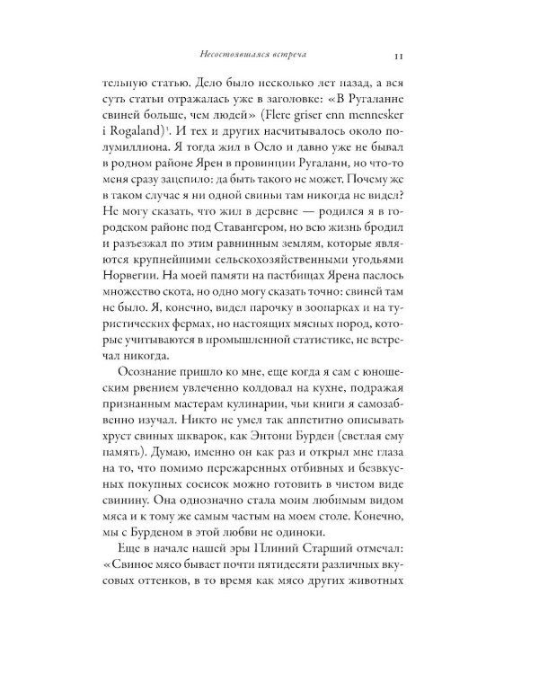 Почти как мы: Вся правда о свиньях