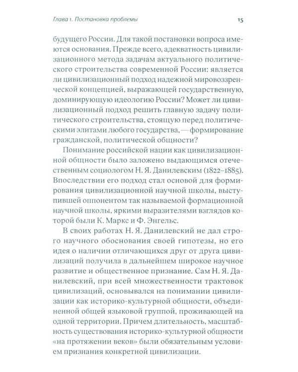 Тотальность идеологии и цивилизация