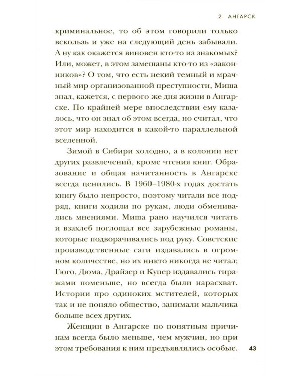 Ангарский маньяк. Двойная жизнь «хорошего человека»