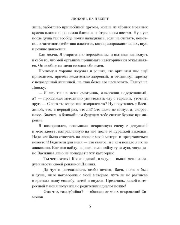 Любовь на десерт