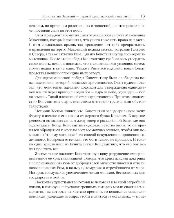 Греческий проект. Мечта, сгубившая Российскую империю