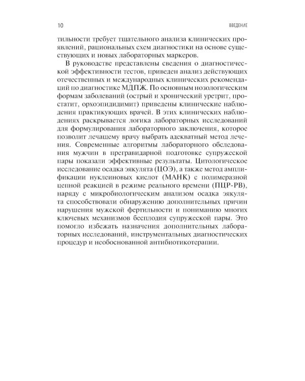 Интерпретация лабораторных исследований при инфекциях мужских половых желез и нарушении репродуктивной функции