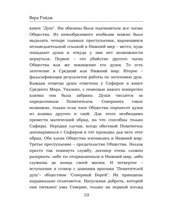 Забери мою душу