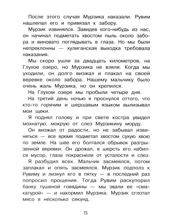 Дополнительное изображение книги «Теплый хлеб и другие рассказы»