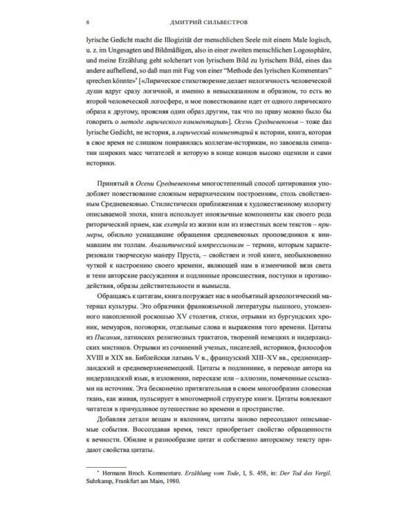 Осень Средневековья. Homo ludens. Эссе