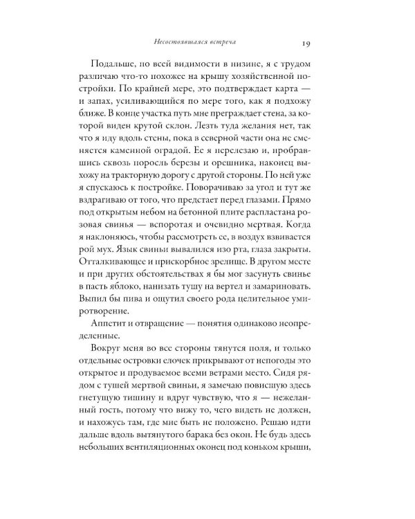 Почти как мы: Вся правда о свиньях