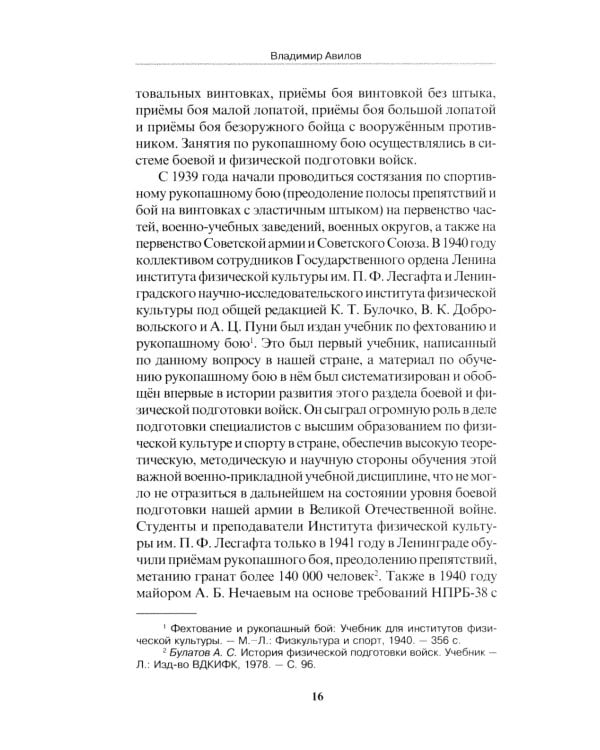 Рукопашный бой с оружием спецназа ГРУ. Учебно-методическое пособие
