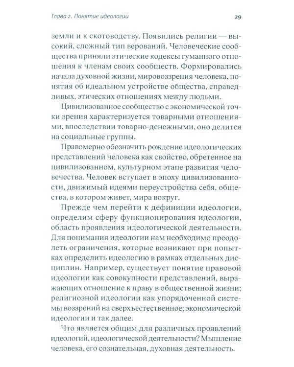 Тотальность идеологии и цивилизация