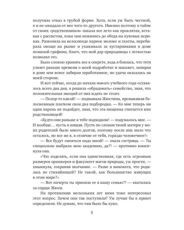 Нищенка в элитной академии