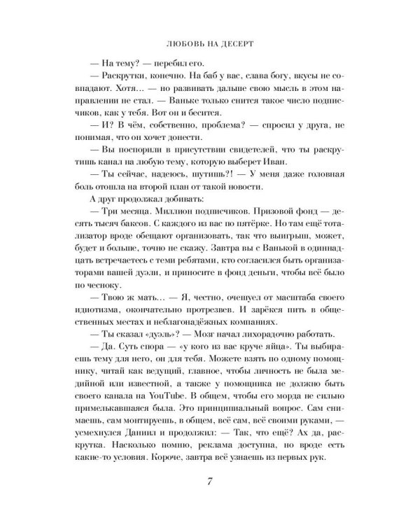 Любовь на десерт