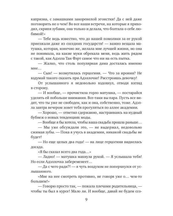 Нищенка в элитной академии