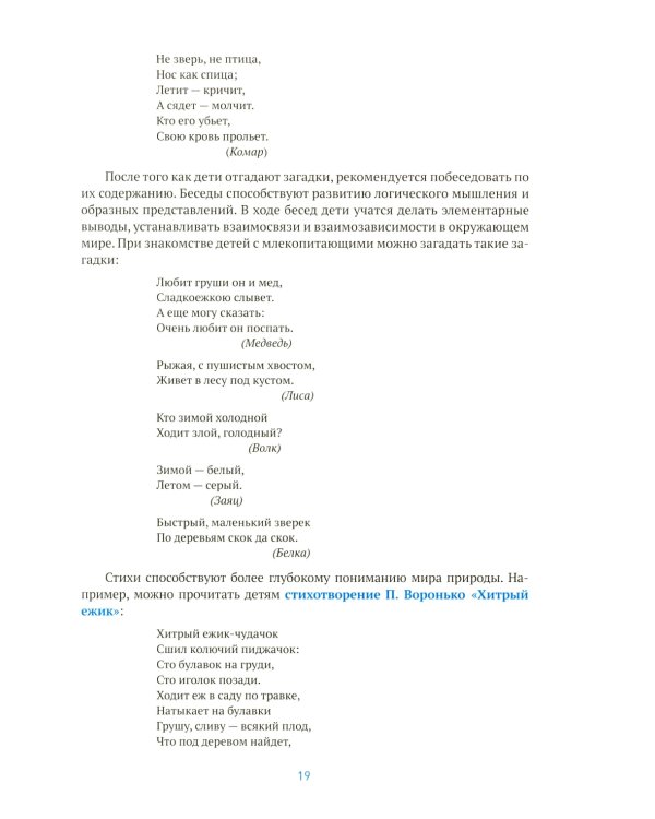 Ознакомление с природой в детском саду. Старшая группа. 5-6 лет. 2-е изд., испр. и доп
