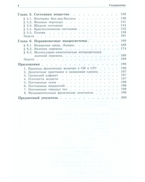 Физика макросистем. Основные законы: Учебное пособие. 10-е изд
