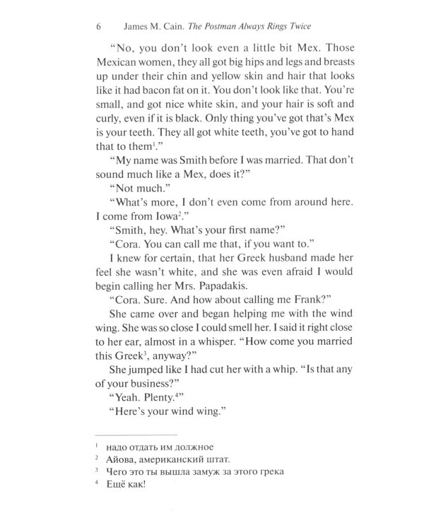 The Postman Always Rings Twice = Почтальон всегда звонит дважды: книга для чтения на англ.яз. Intermediate