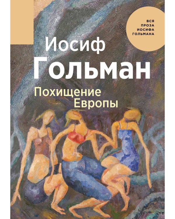 Похищение Европы