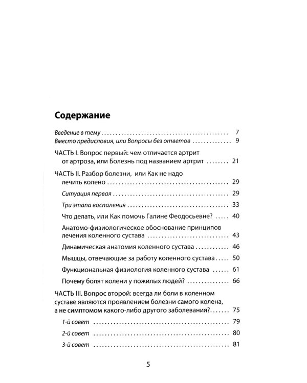 Бубновский: 4 бестселлера в комплекте (Болят колени. Остеохондроз. Грыжа позвоночника.50 незаменимых упражнений)