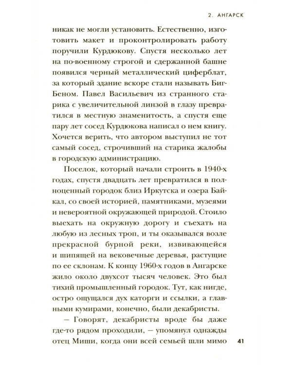 Ангарский маньяк. Двойная жизнь «хорошего человека»