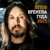 Летов. Времена года. Календарь на 2025 год