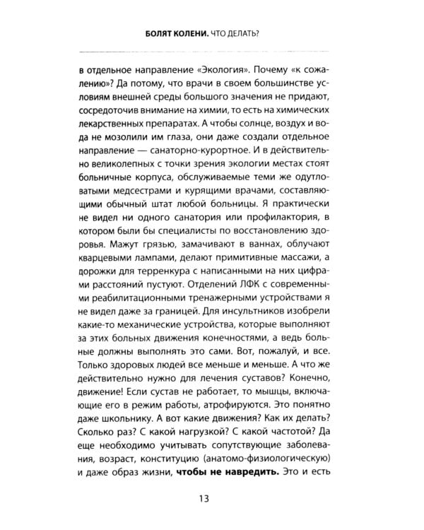 Бубновский: 4 бестселлера в комплекте (Болят колени. Остеохондроз. Грыжа позвоночника.50 незаменимых упражнений)