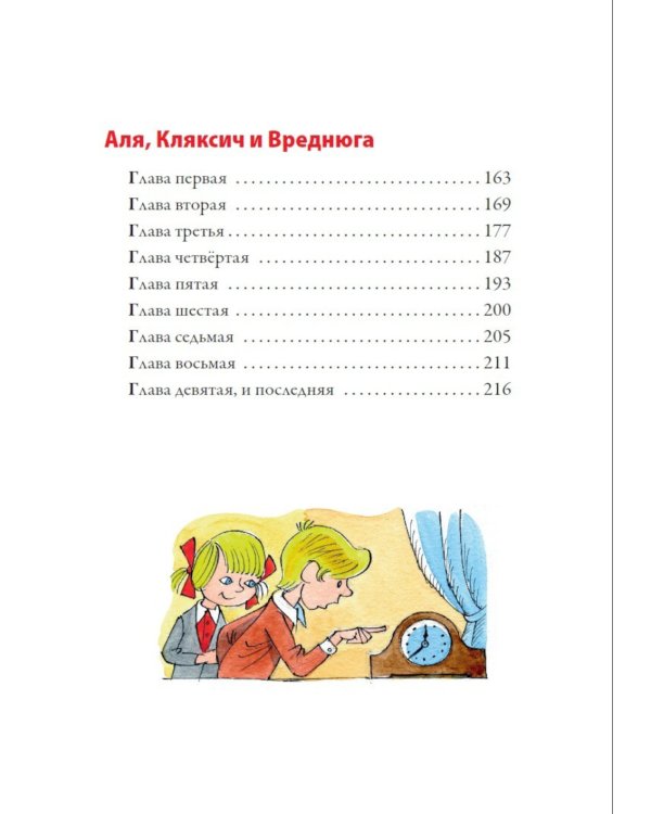 Аля, Кляксич и буква "А". Три истории