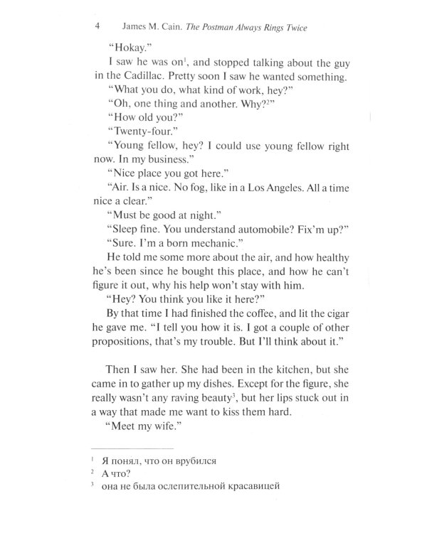 The Postman Always Rings Twice = Почтальон всегда звонит дважды: книга для чтения на англ.яз. Intermediate