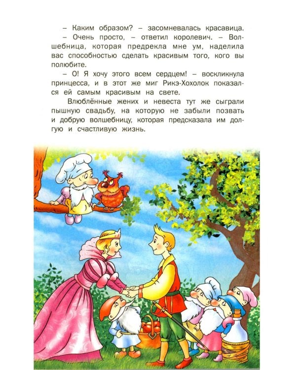 Лучшие сказки мира