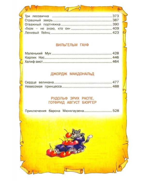 Лучшие сказки мира