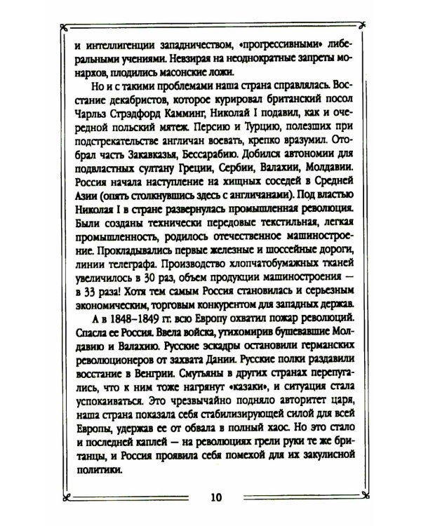 Почему забыли русских героев? Параллельная история Первой мировой войны