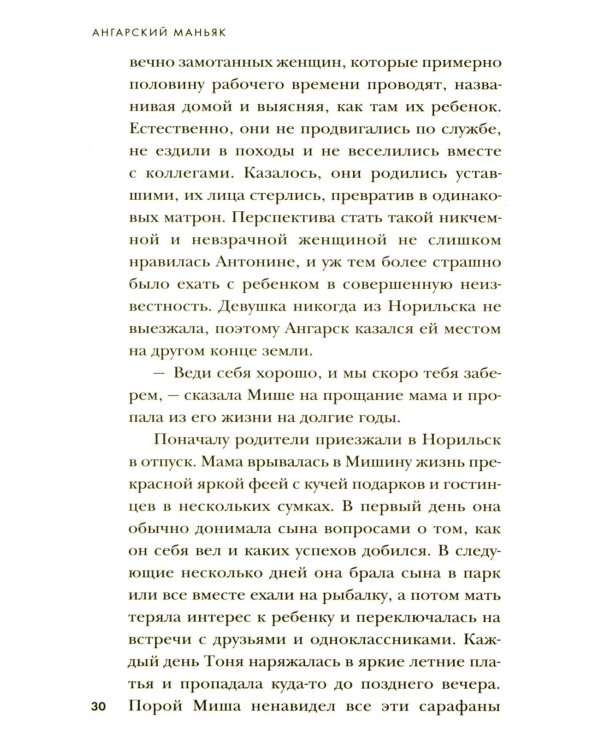 Ангарский маньяк. Двойная жизнь «хорошего человека»