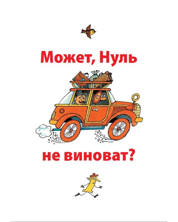 Аля, Кляксич и буква "А". Три истории