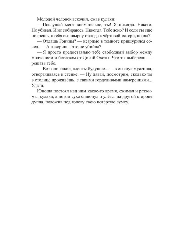 Храм Мортис-1: Хранитель Тайного Алтаря