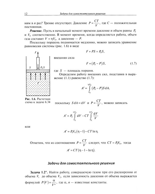 Основы физической термодинамики. Модуль 2: Учебное пособие. 2-е изд., испр