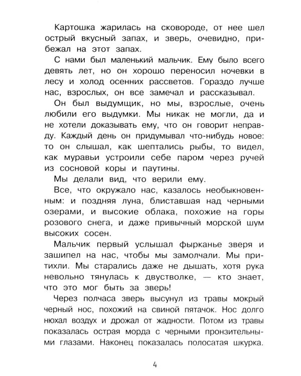 Дополнительное изображение книги «Теплый хлеб и другие рассказы»