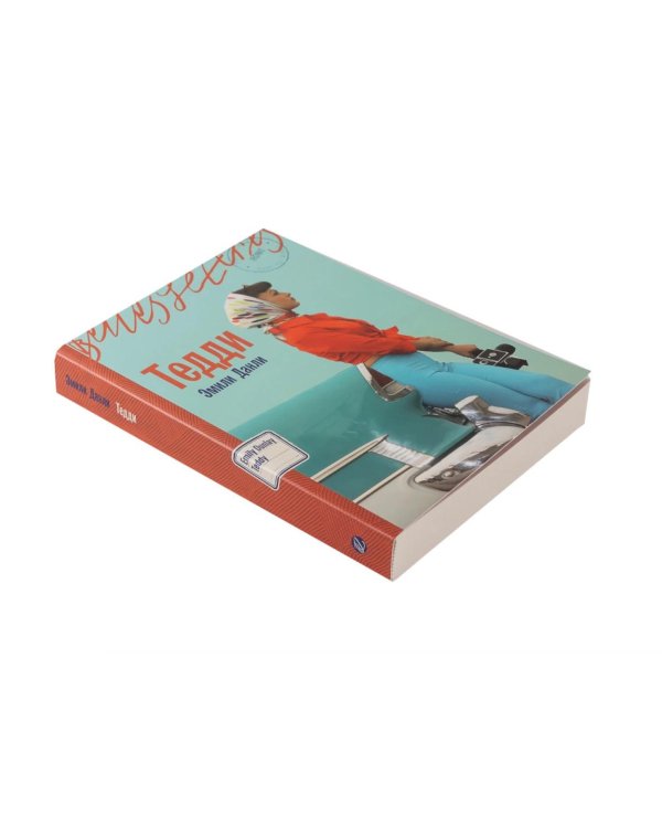Дополнительное изображение книги «Комплект. «Пляжный роман (Ваш вылет задерживается» У счастья нет морщин, Тедди)»