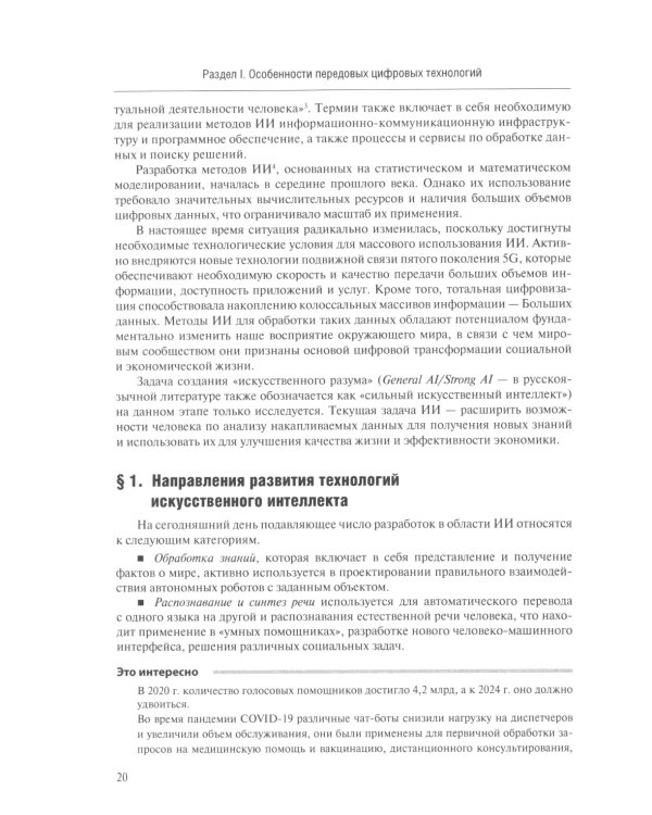 Цифровые международные отношения. В 2 т. Т.1: Учебное пособие