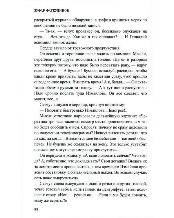 Тайна стоит жизни: повесть