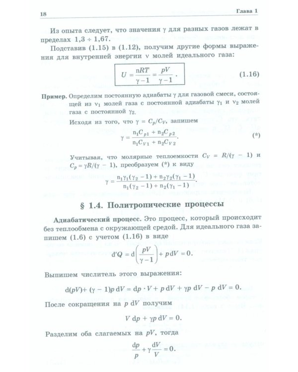 Физика макросистем. Основные законы: Учебное пособие. 10-е изд