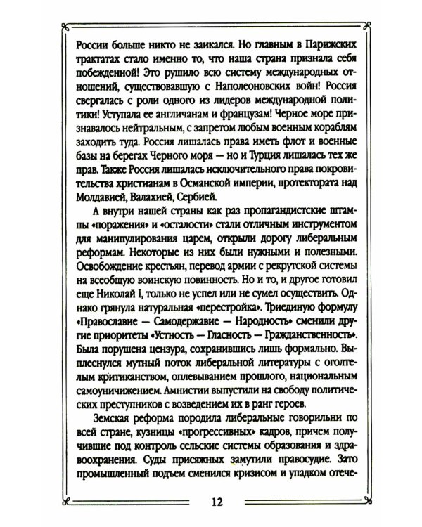 Почему забыли русских героев? Параллельная история Первой мировой войны