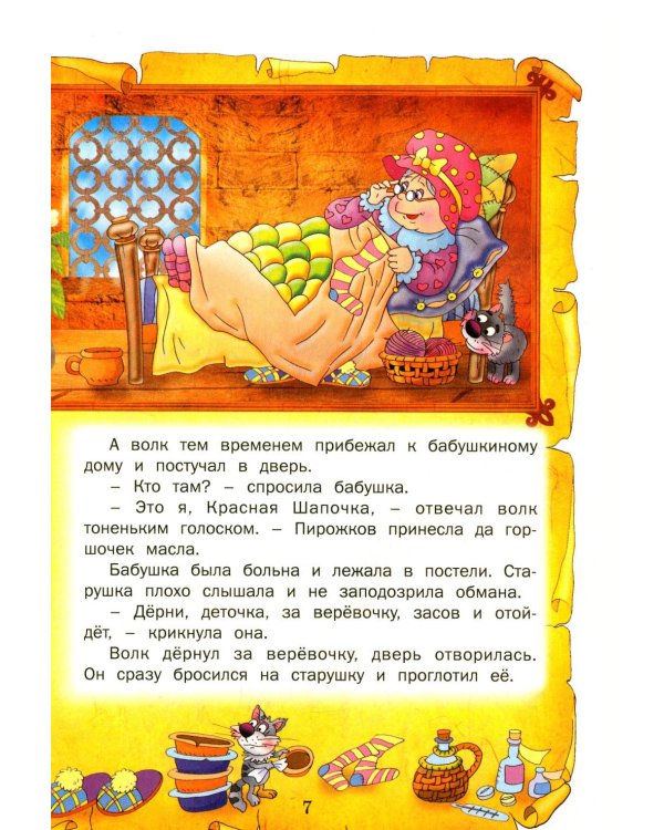 Лучшие сказки мира