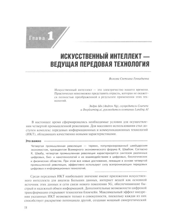 Цифровые международные отношения. В 2 т. Т.1: Учебное пособие