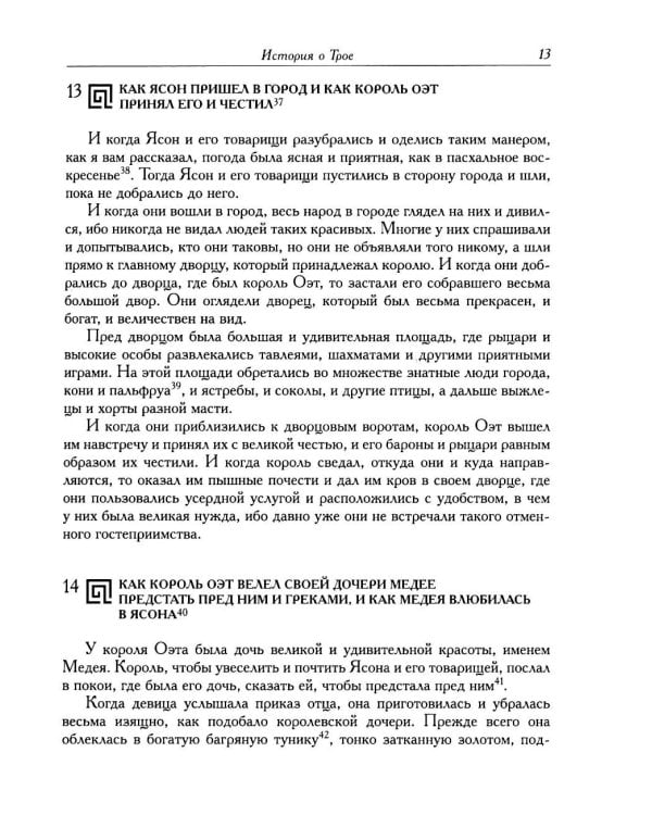 История о Трое
