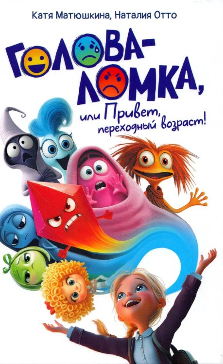 Голова-Ломка, или Привет, переходный возраст! (белая)