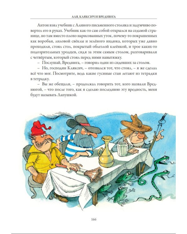 Аля, Кляксич и буква "А". Три истории